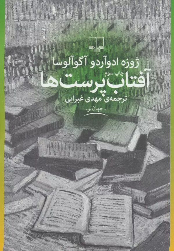آفتاب‌پرست‌ها/کتاب باز
