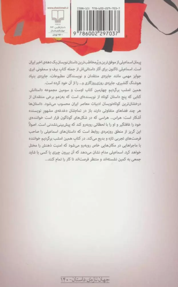 همین امشب برگردیم/کتاب باز