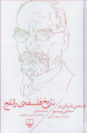 تاریخ فلسفه راتلج 8: فلسفه‌ی قاره‌ای در سده‌‌ی بیستم/کتاب باز