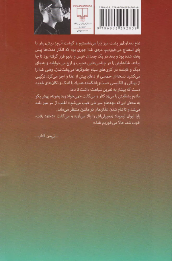 مادربزرگت رو از اینجا ببر!/کتاب باز
