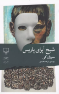 شبح اپرای پاریس/کتاب باز
