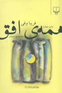 همه‌ی افق/کتاب باز