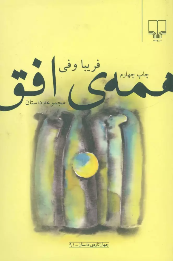 همه‌ی افق/کتاب باز