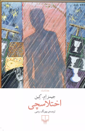 اختلاسچی/کتاب باز