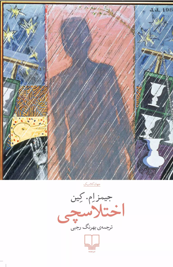 اختلاسچی/کتاب باز