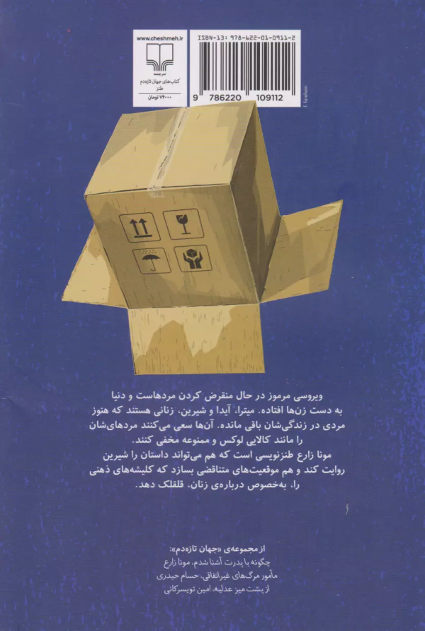 این‌جا بدون مرد/کتاب باز