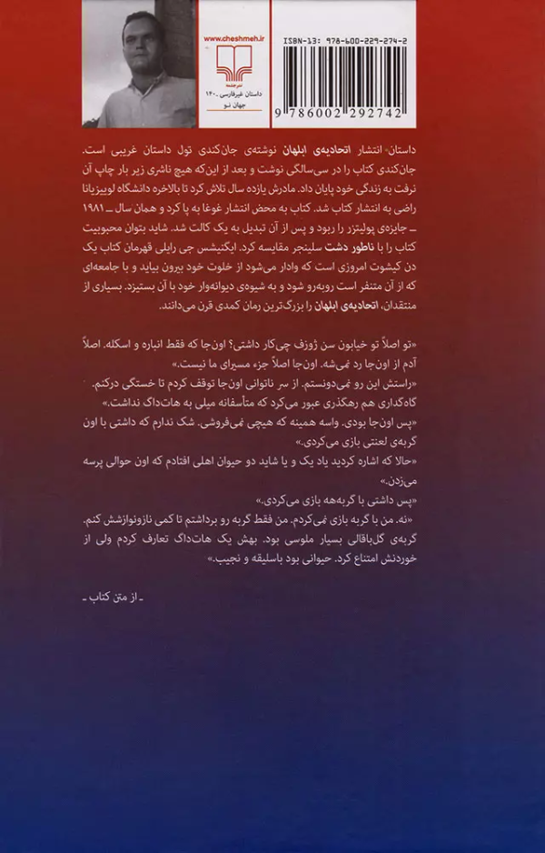 اتحادیه‌ی ابلهان/کتاب باز
