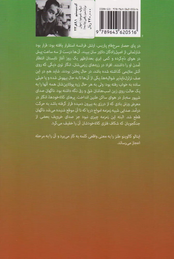 شوالیه ناموجود/کتاب باز