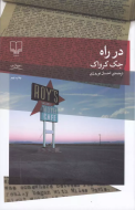 در راه/کتاب باز