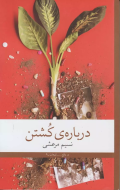 درباره‌ی کشتن/کتاب باز
