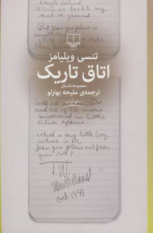 اتاق تاریک/کتاب باز