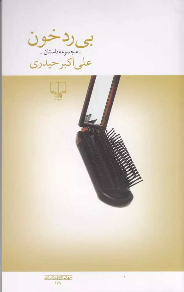 بی‌رد خون