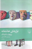 فرارهای عاشقانه/کتاب باز