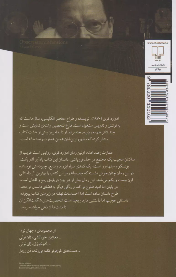 عمارت رصدخانه/کتاب باز