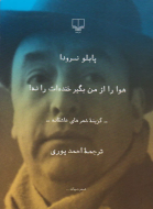 هوا را از من بگیر خنده‌ات را نه! /کتاب باز