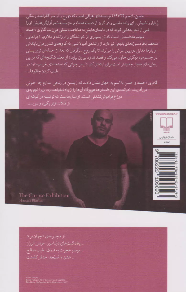 گالری اجساد/کتاب باز