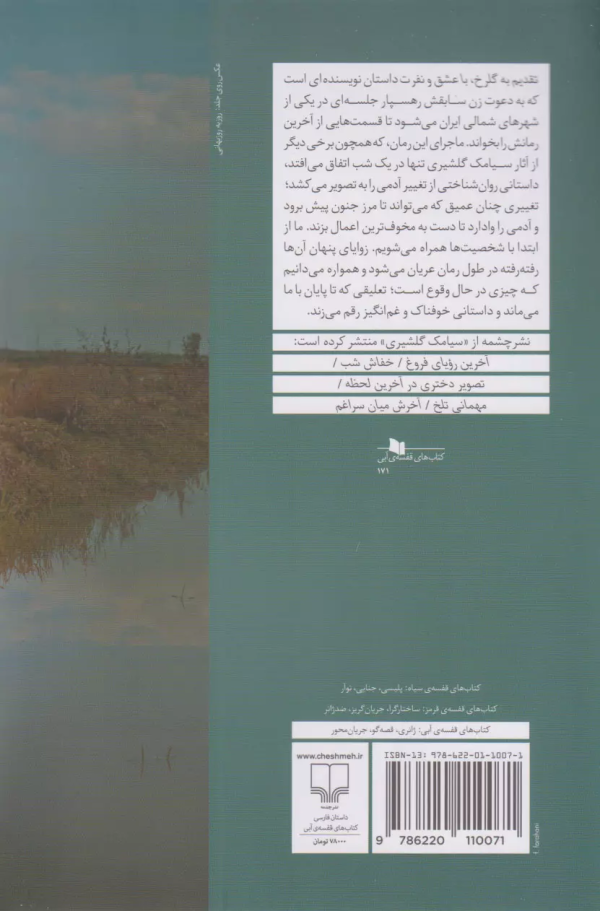 تقدیم به گلرخ، با عشق و نفرت/کتاب باز