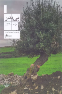 بی‌پدر/کتاب باز