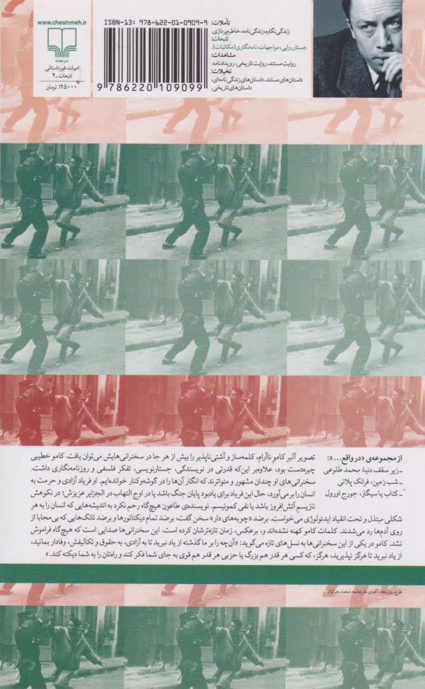در دفاع از فهم: سخنرانی‌های آلبر کامو (1958_1936)/کتاب باز