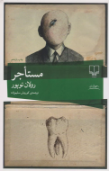 مستاجر/کتاب باز