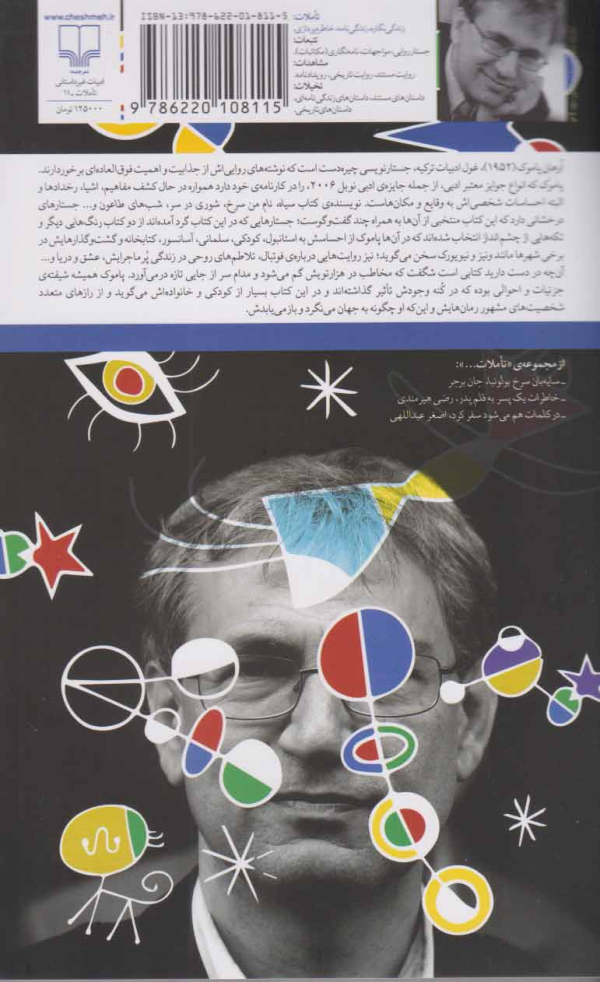 یادداشت‌هایی درباره‌ی زندگی /کتاب باز