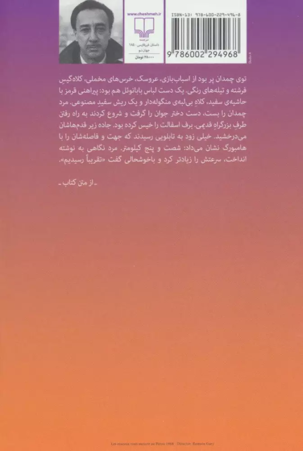 پرندگان می‌روند در پرو بمیرند /کتاب باز