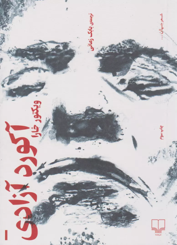 آکورد آزادی/کتاب باز