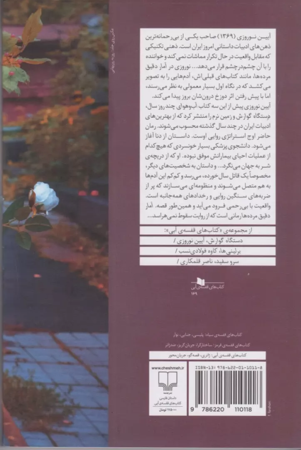 آمار دقیق مرده‌ها/کتاب بزاز