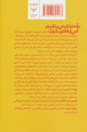درآمدی تاریخی بر نظریه‌ی ادبی افلاطون تا بارت/کتاب باز