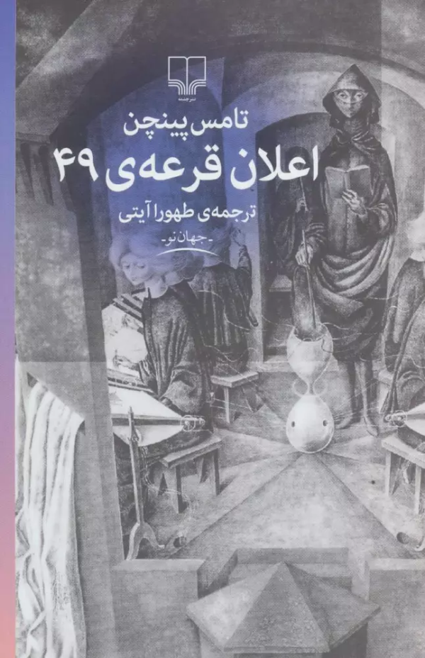 اعلان قرعه‌ی 49/کتاب باز