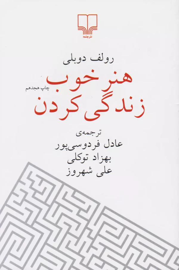 هنر خوب زندگی کردن /کتاب باز