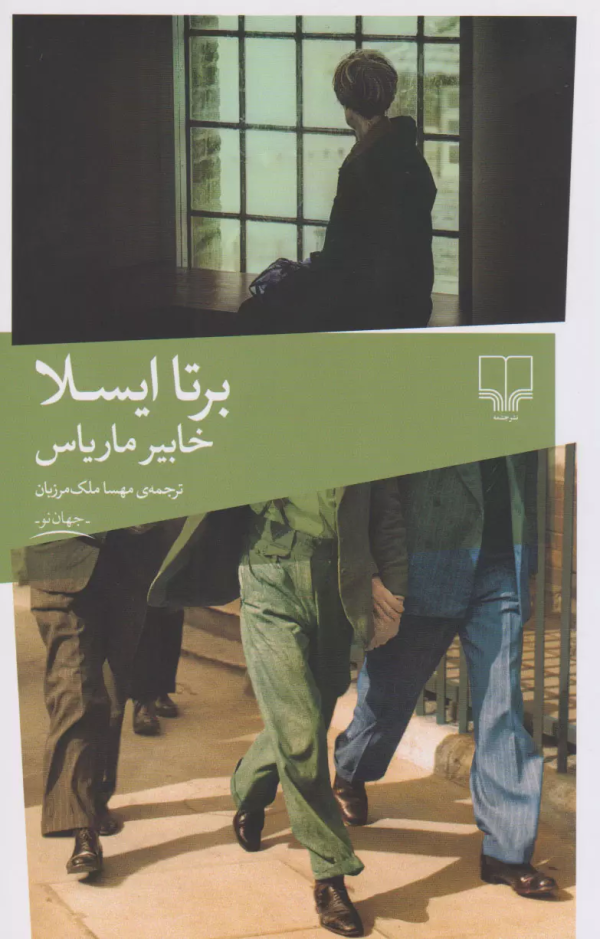 برتا ایسلا/کتاب باز