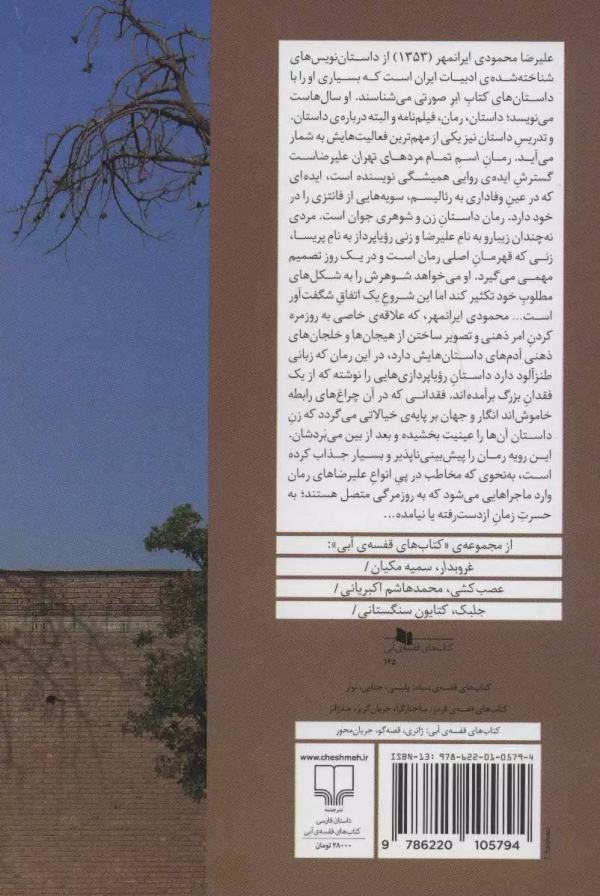 اسم تمام مردهای تهران علیرضاست