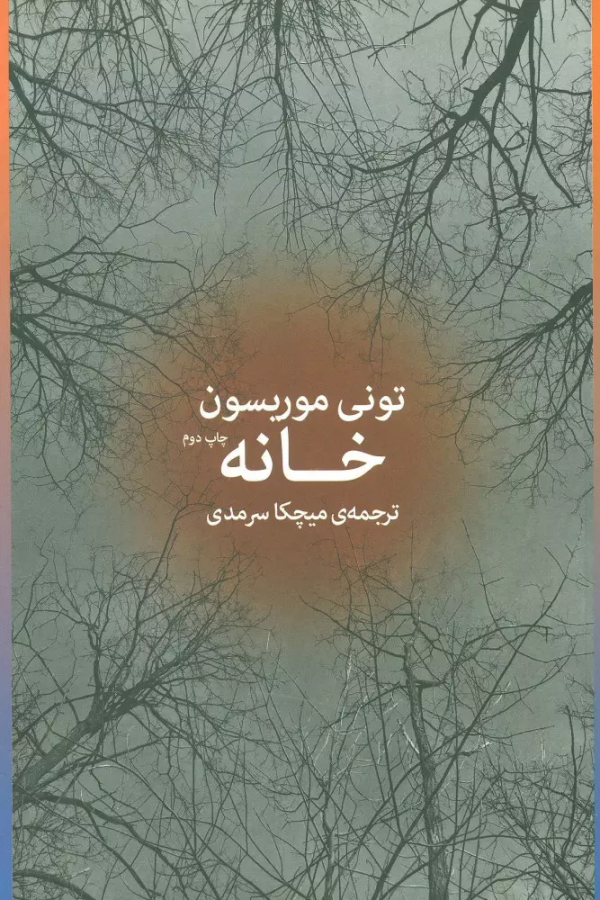 خانه/کتاب باز