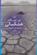 خشک‌سالی/کتاب باز