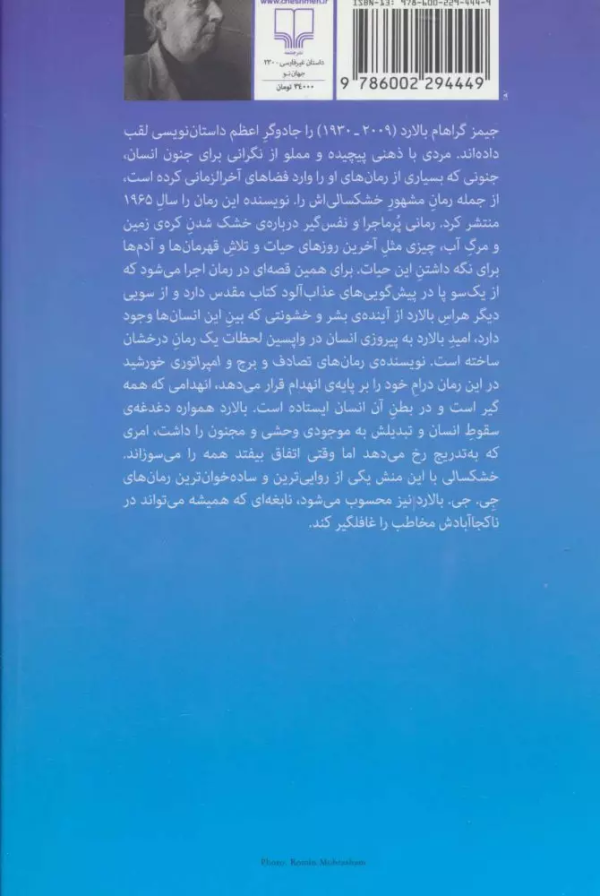 خشک‌سالی