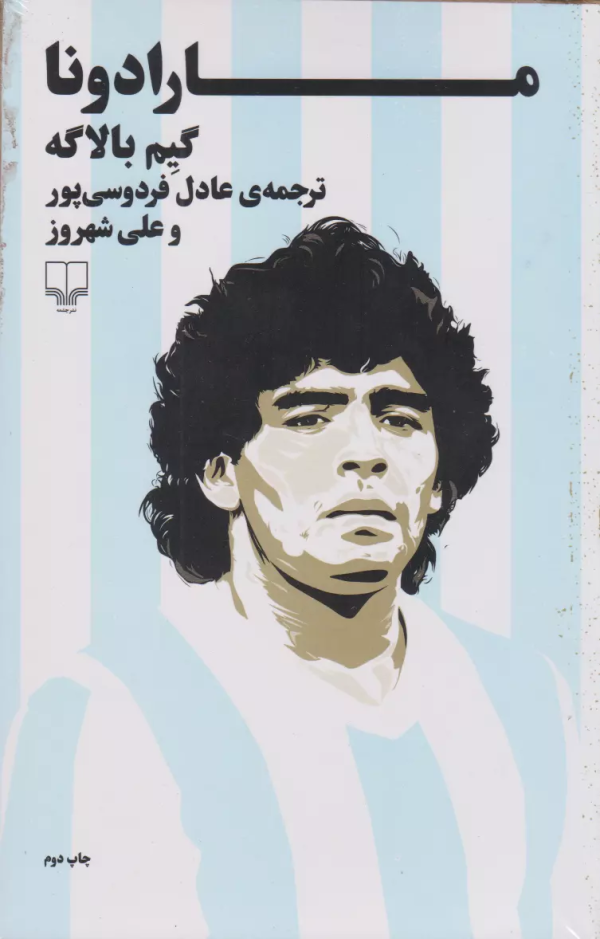 مارادونا/کتاب باز
