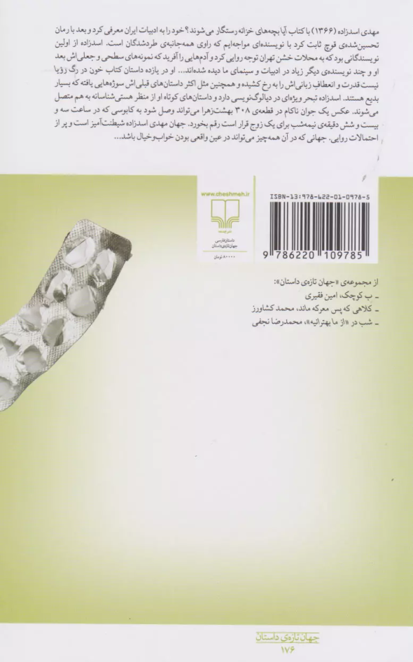 خون در رگ رویا نیست/کتاب باز