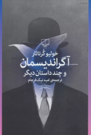 آگراندیسمان و چند داستان دیگر/کتاب باز