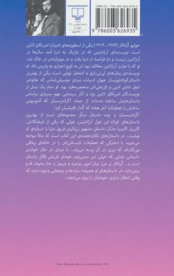 آگراندیسمان و چند داستان دیگر/کتاب باز