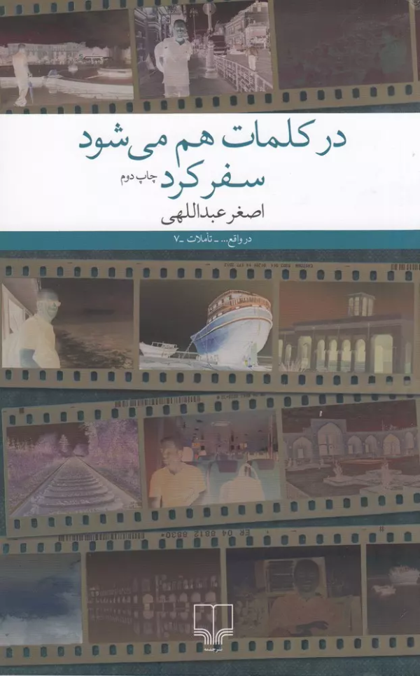 در کلمات هم می‌شود سفر کرد/کتاب باز