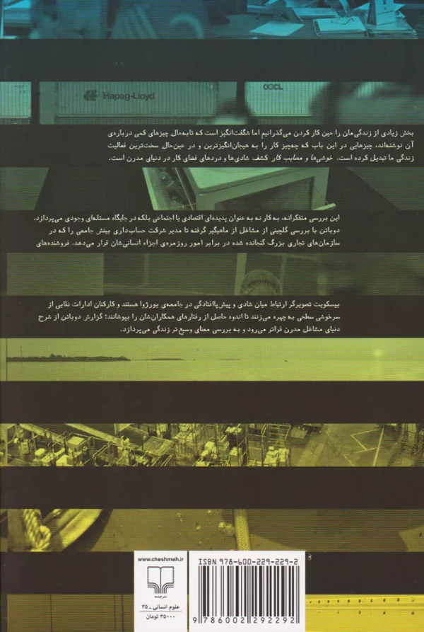 خوشی‌ها و مصایب کار/کتاب باز