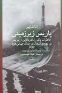 پاریس زیرزمینی: خاطرات یک زن آمریکایی از پاریس در دوره ی اشغال در جنگ جهانی دوم 1943/کتاب باز