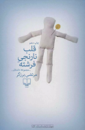 قلب نارنجی فرشته/کتاب باز