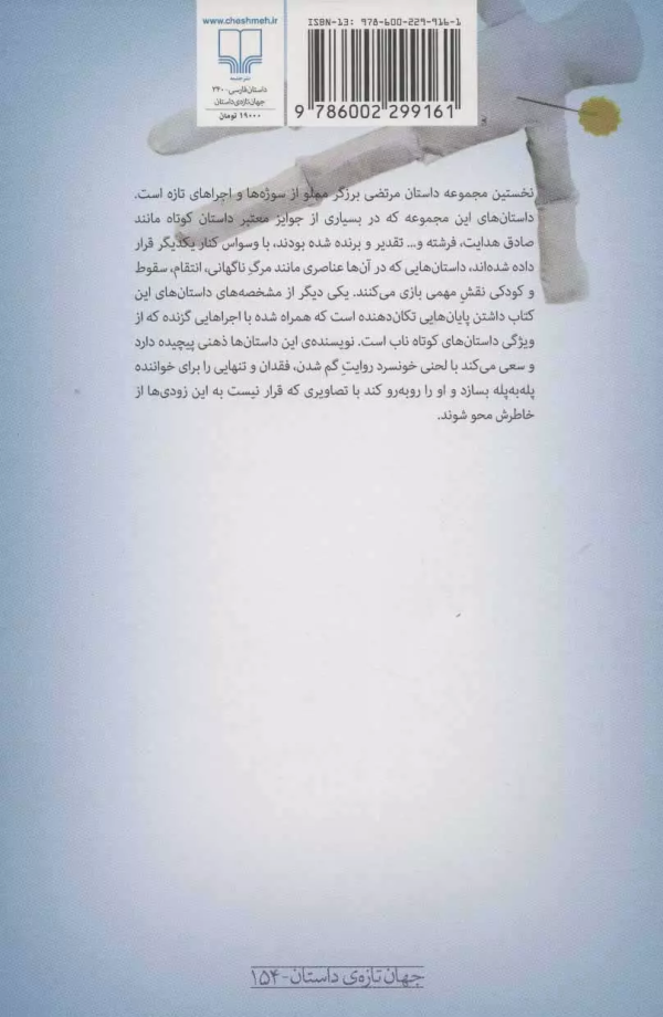 قلب نارنجی فرشته/کتاب باز