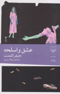 عشق و اسلحه/کتاب باز