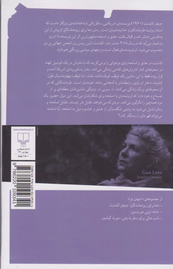 عشق و اسلحه/کتاب باز