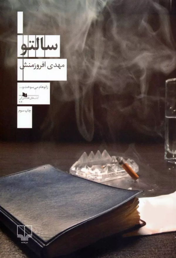سالتو/کتاب باز