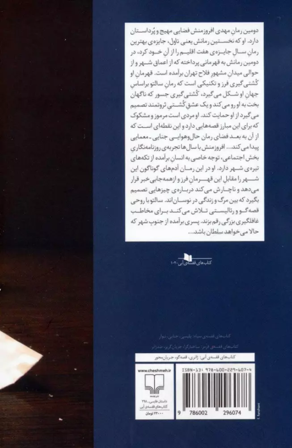سالتو/کتاب باز