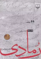 رمادی